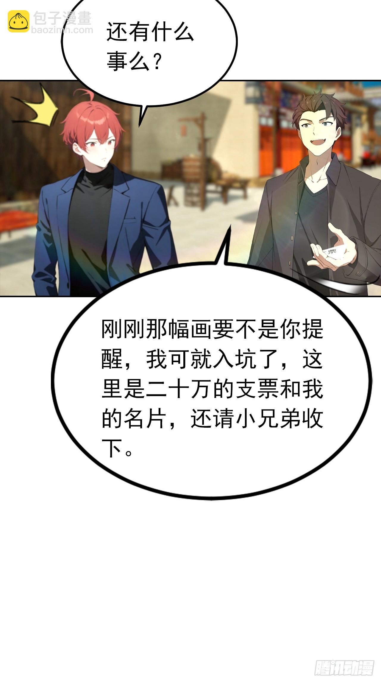 第47话 隐世家族传人-第47话