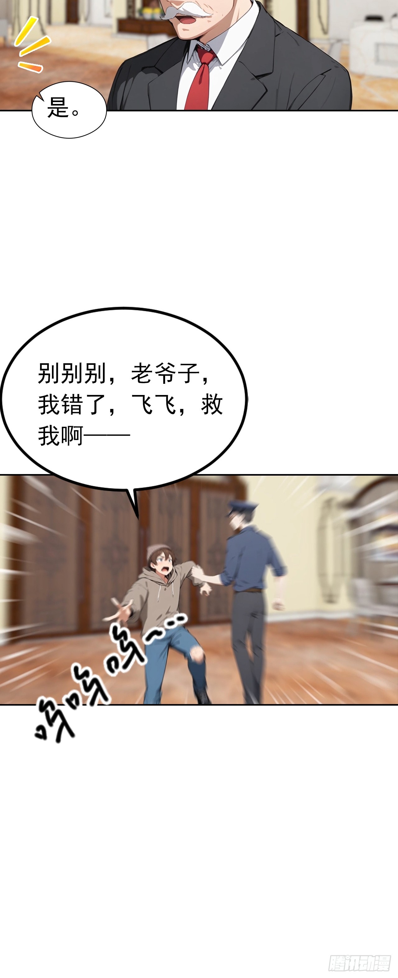 第49话 敢欺负我女人？活腻了-第49话