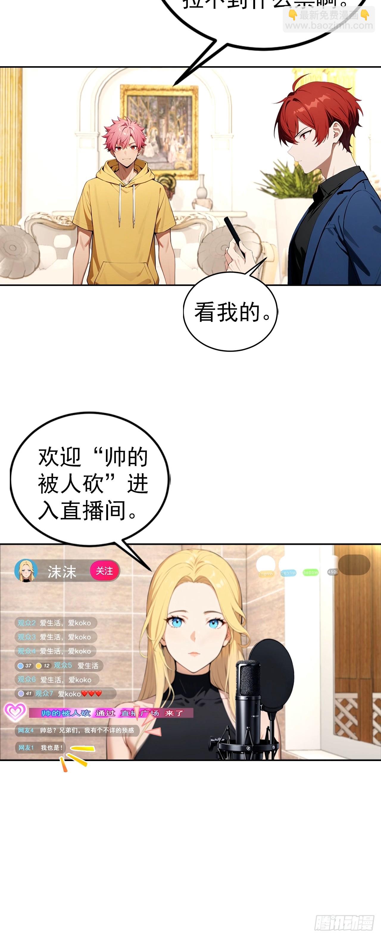 第51话 女主播深夜尖叫连连-第51话