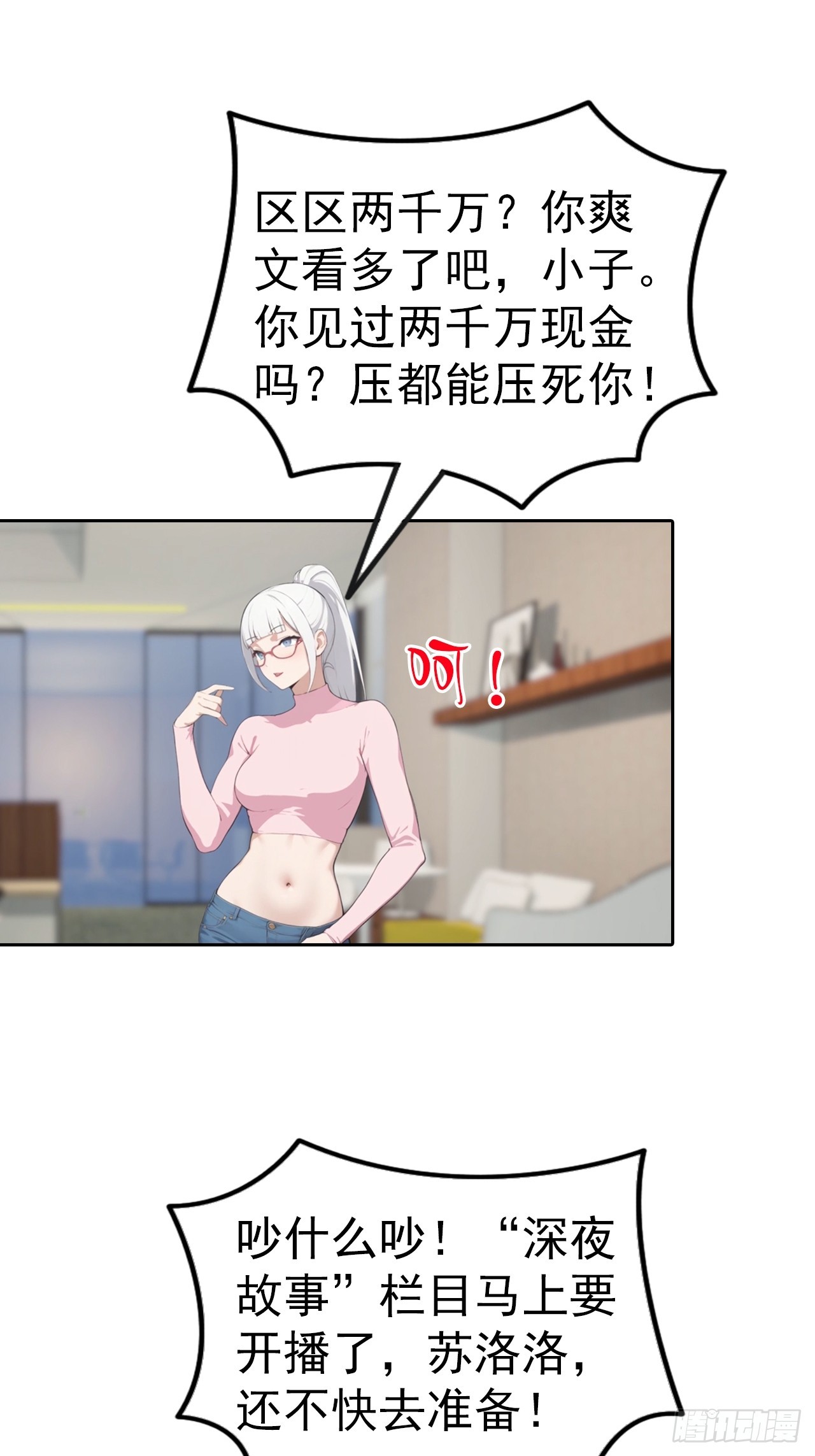 第57话 午夜电台，玩的是心跳-第57话