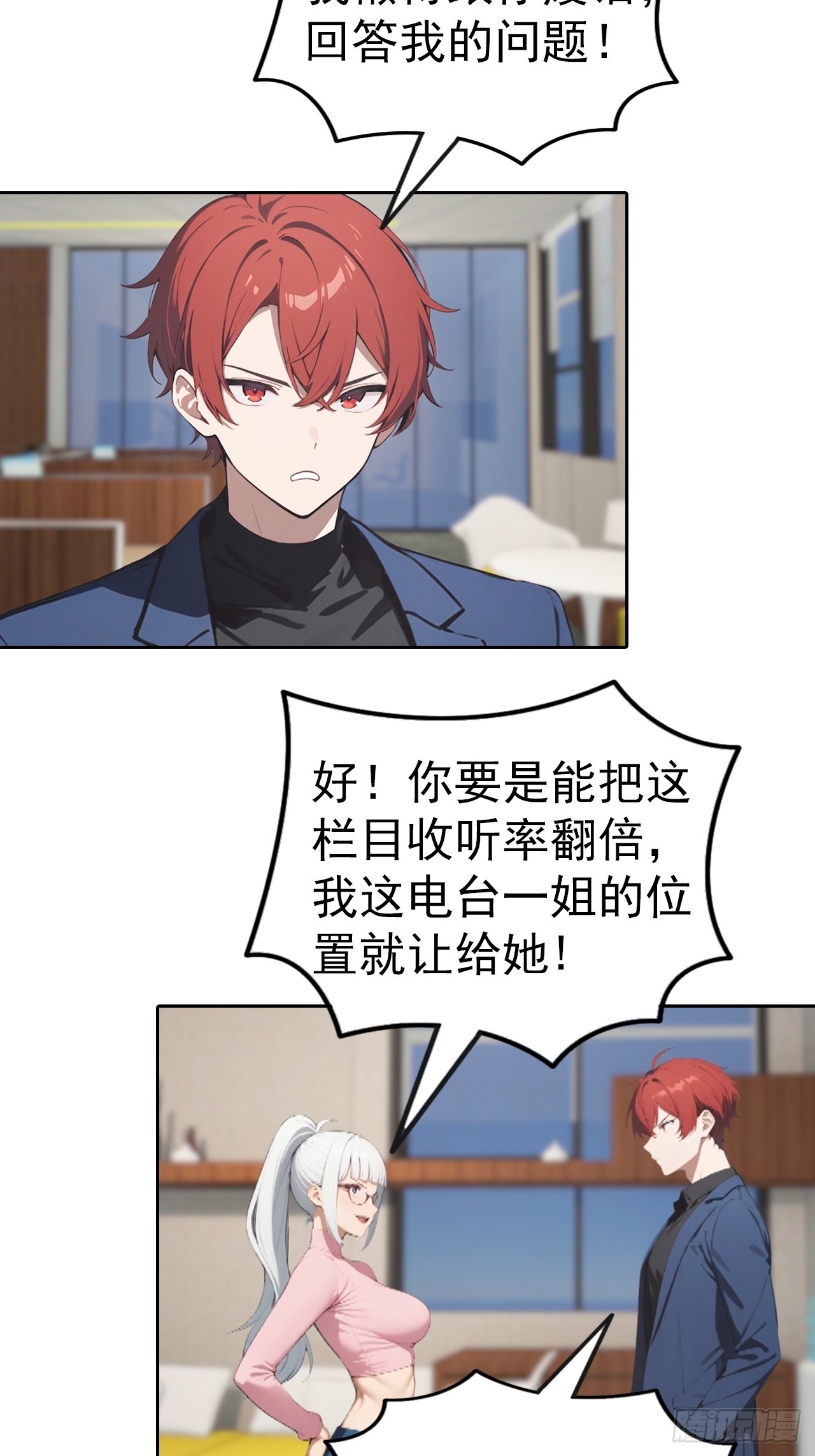 第57话 午夜电台，玩的是心跳-第57话