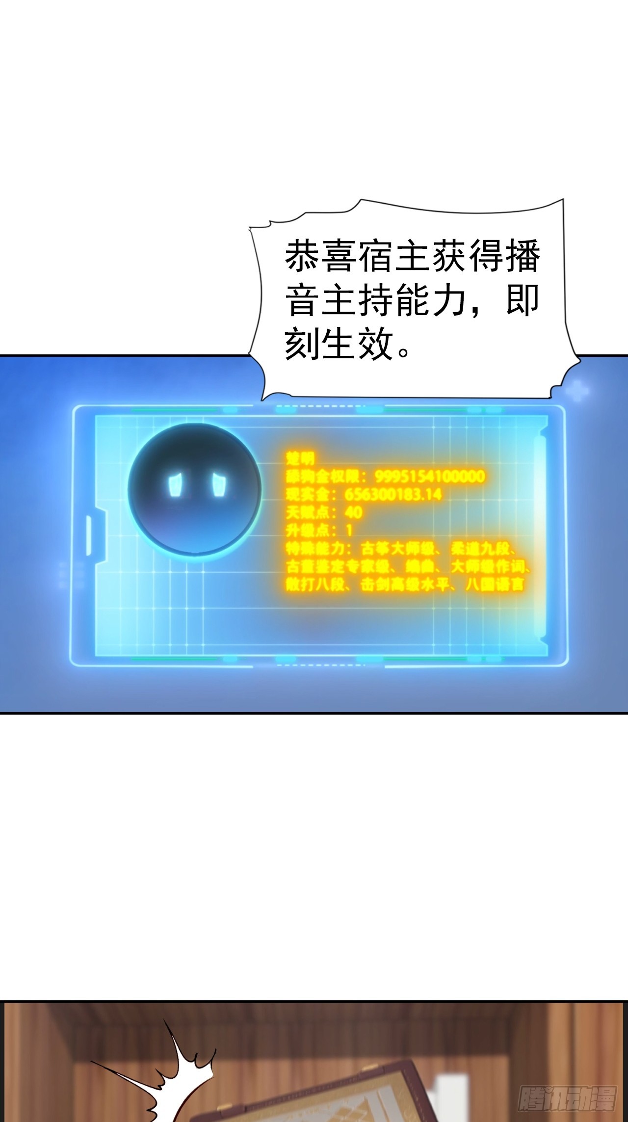 第57话 午夜电台，玩的是心跳-第57话