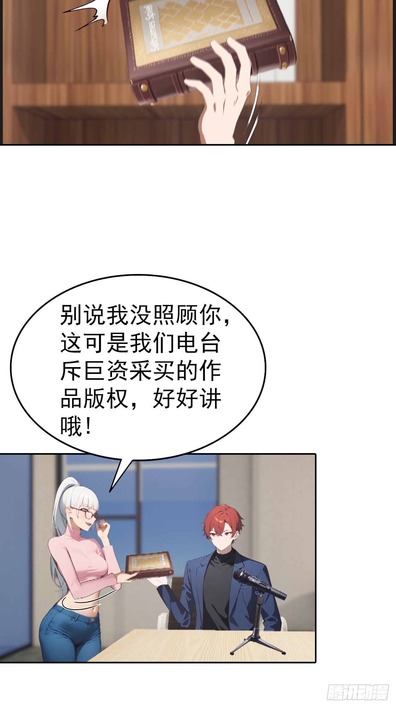 第57话 午夜电台，玩的是心跳-第57话