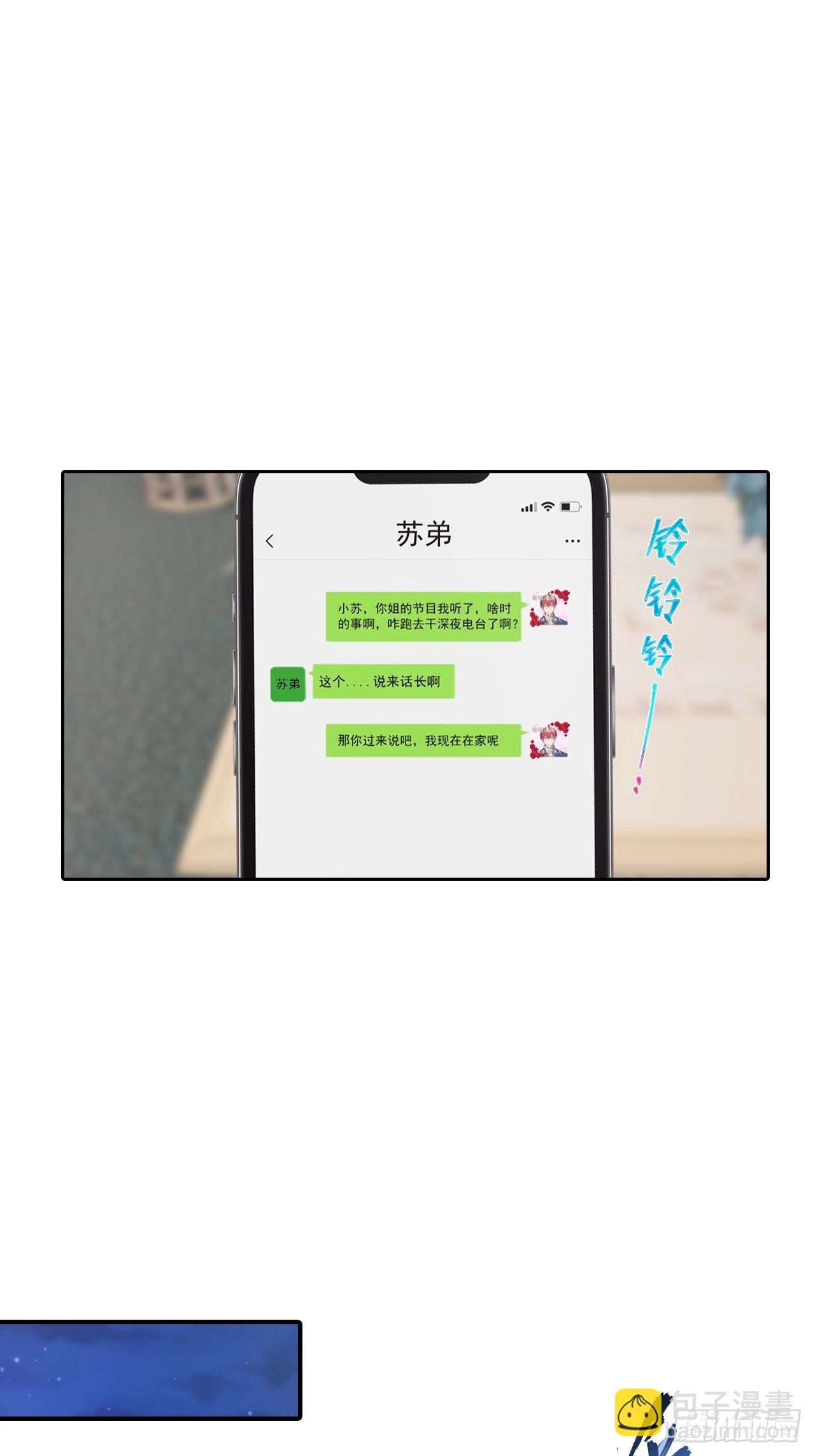 第57话 午夜电台，玩的是心跳-第57话