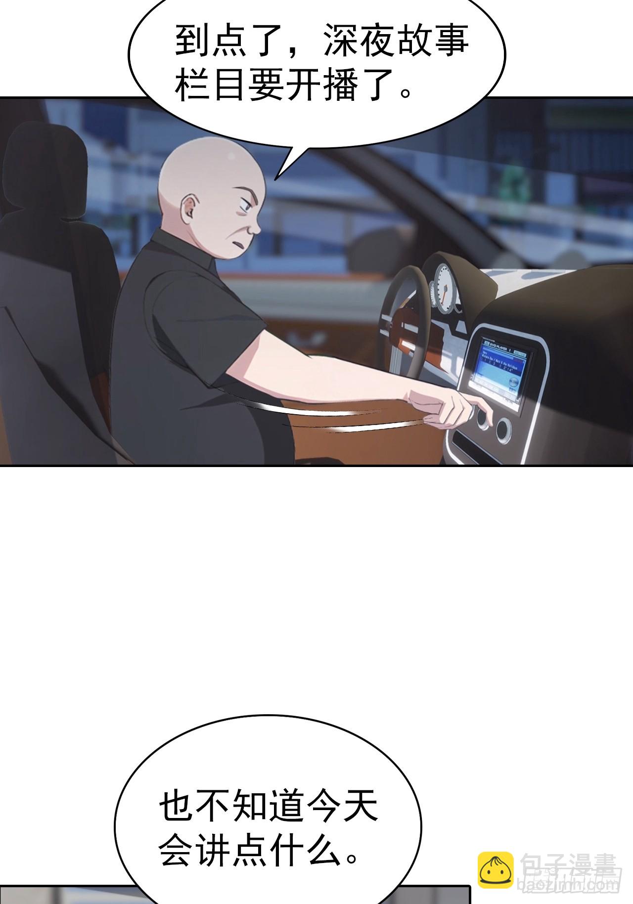 第57话 午夜电台，玩的是心跳-第57话