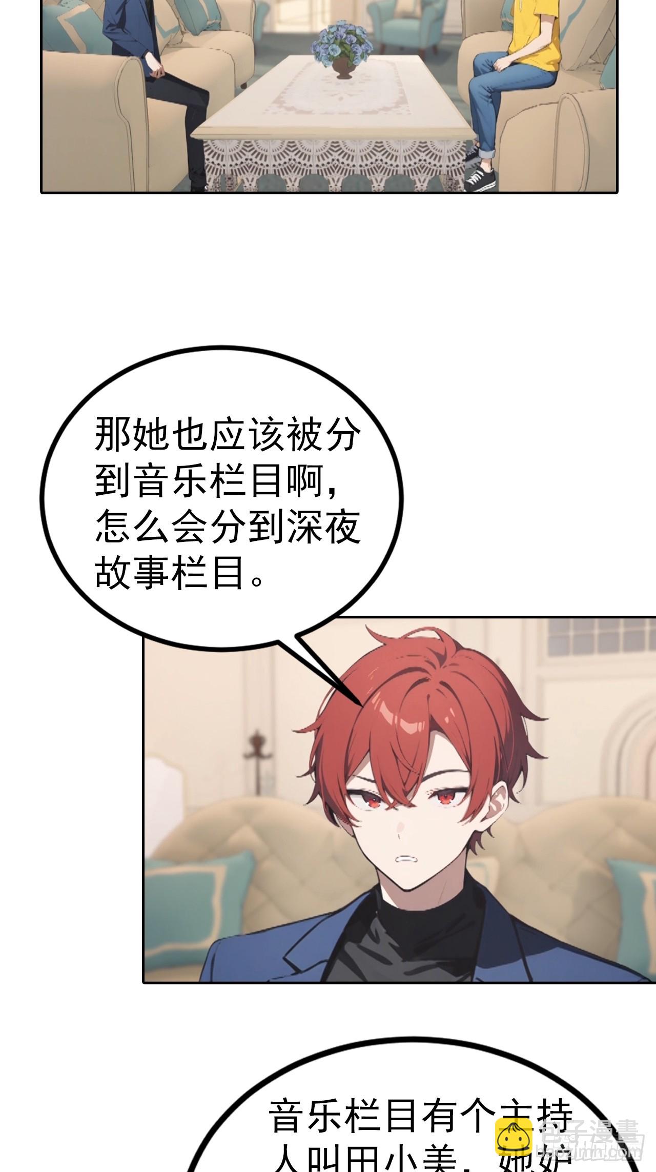 第57话 午夜电台，玩的是心跳-第57话