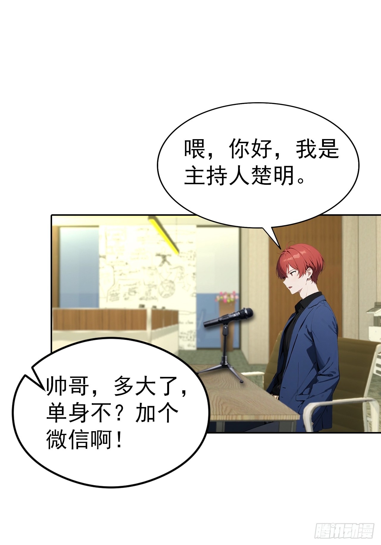 第59话 楚明半夜被御姐绑架了(1/2)-第59话