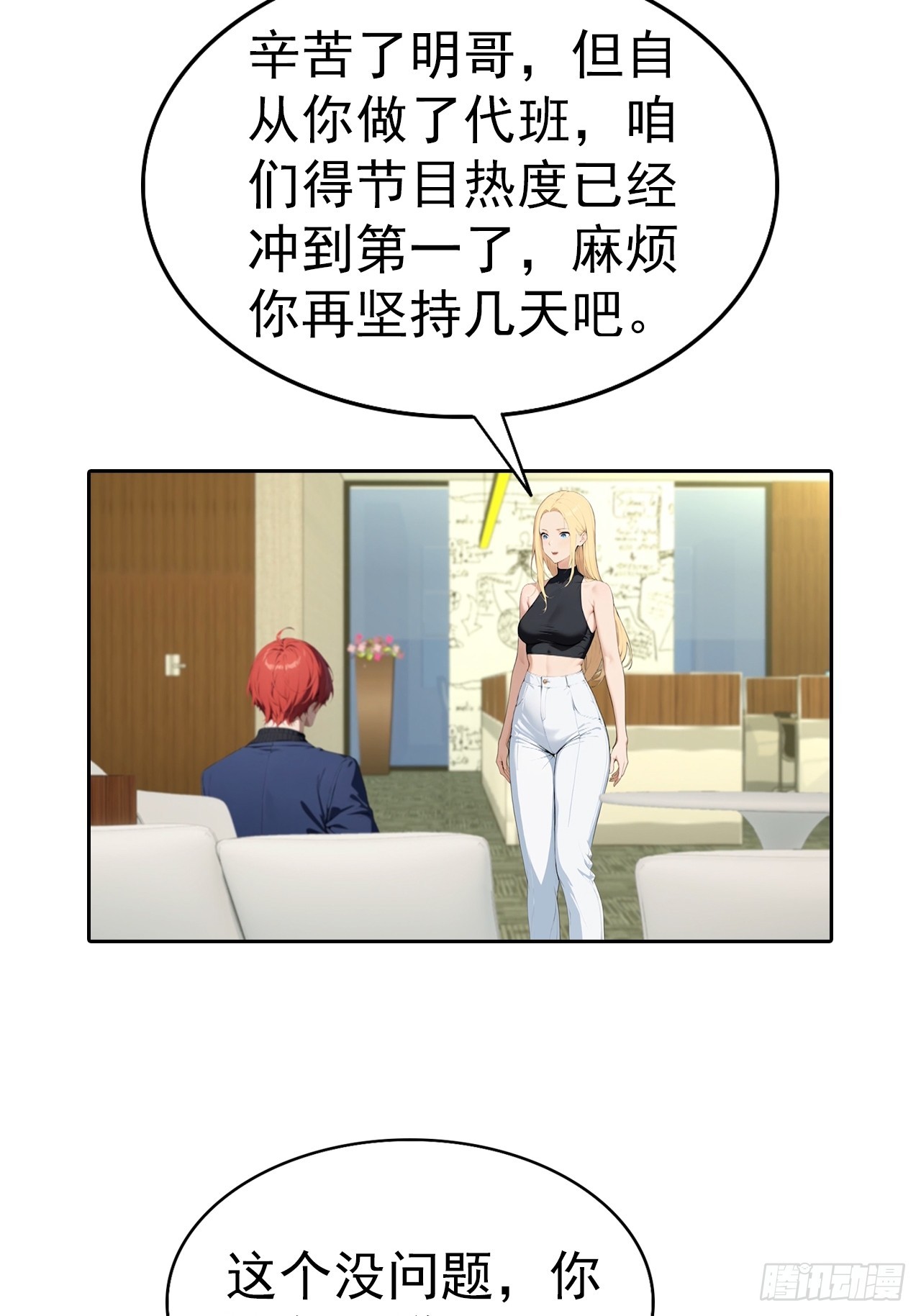 第59话 楚明半夜被御姐绑架了(1/2)-第59话