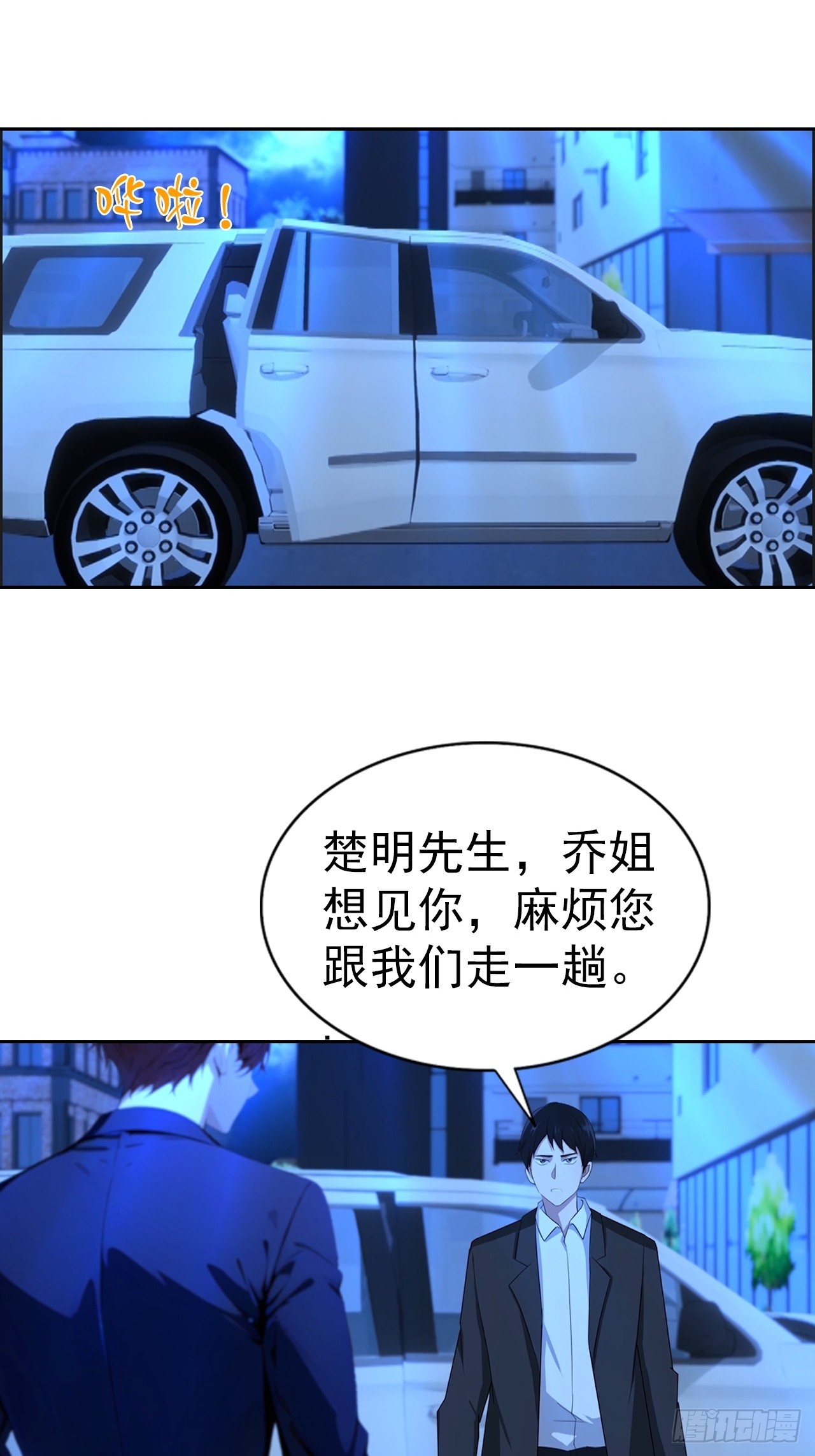 第59话 楚明半夜被御姐绑架了(1/2)-第59话