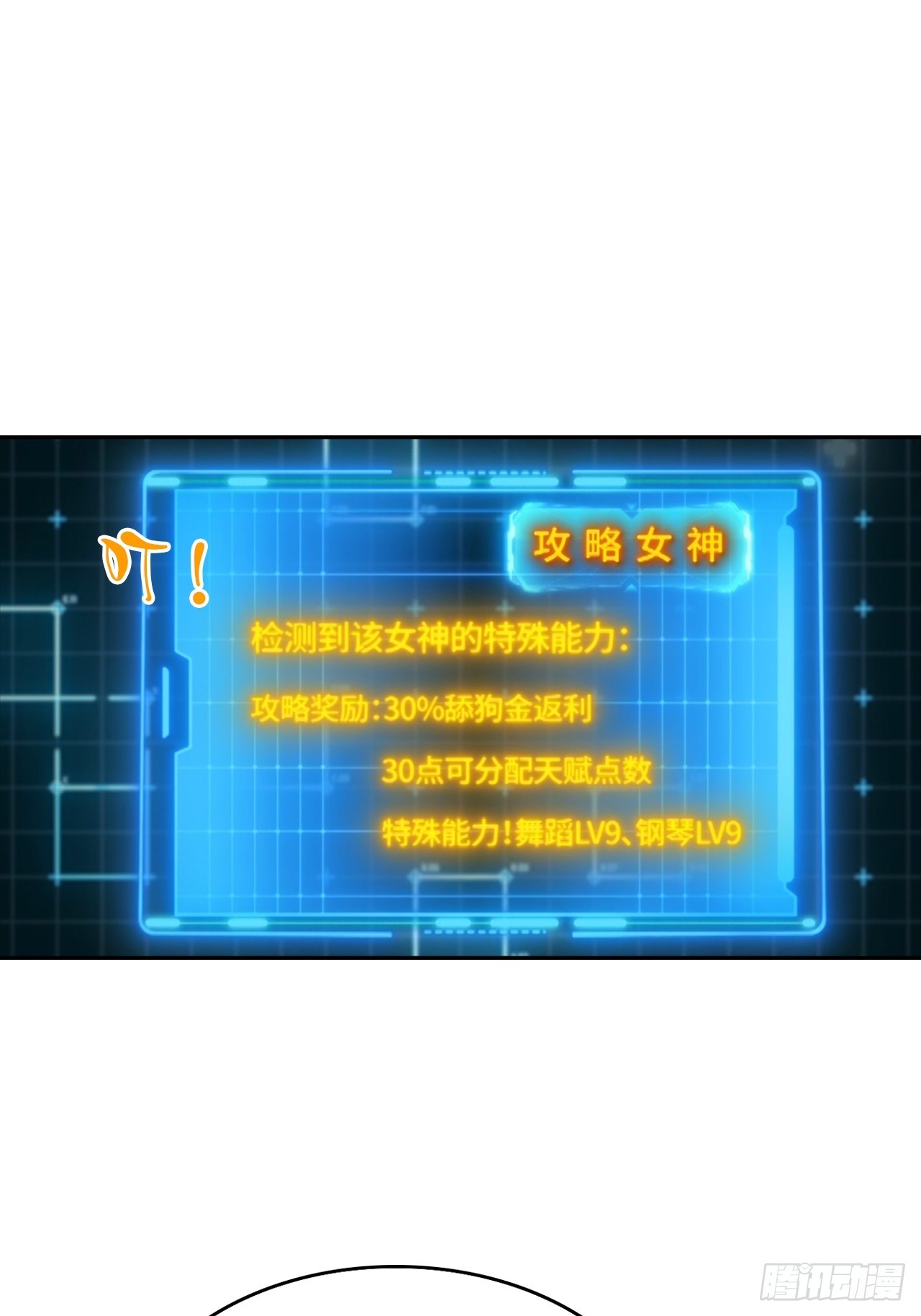 第59话 楚明半夜被御姐绑架了(1/2)-第59话