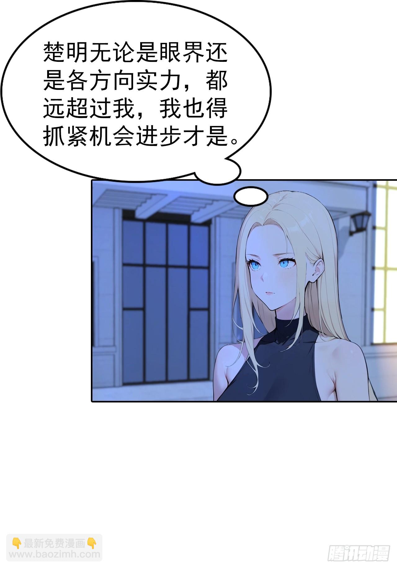 第59话 楚明半夜被御姐绑架了(1/2)-第59话