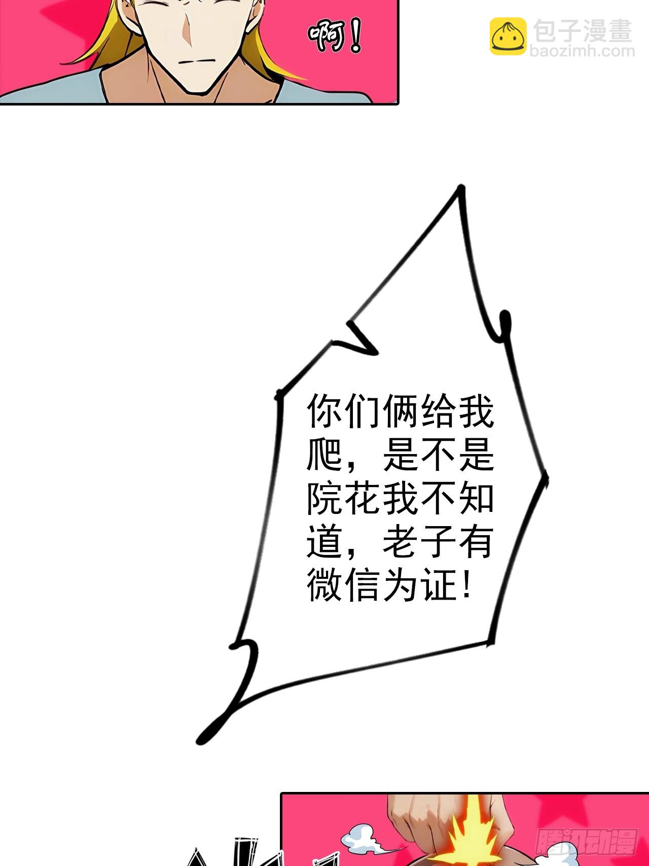 第6话 美女以身相许(1/2)-第7话