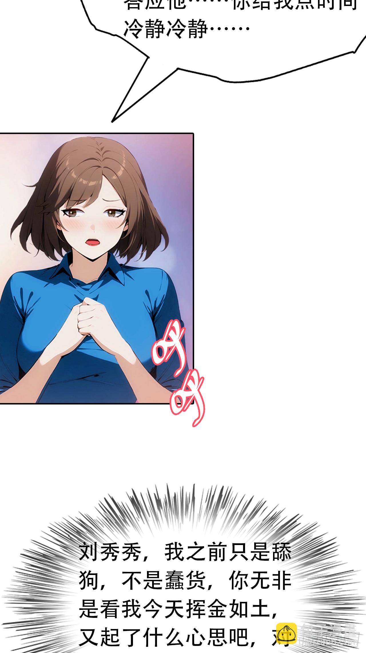 第6话 美女以身相许(1/2)-第7话