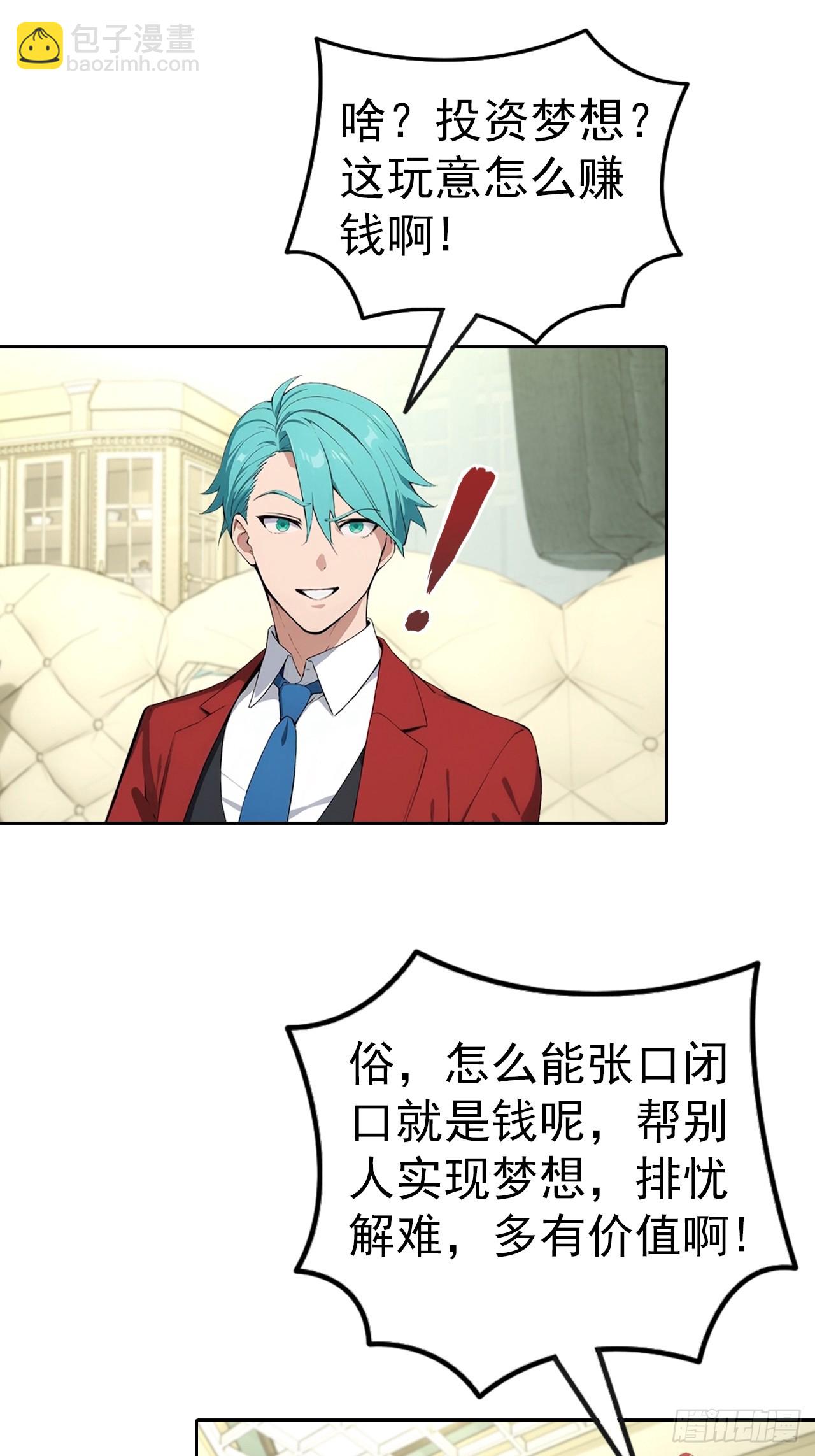 第63话 钱太多，好烦啊-第63话