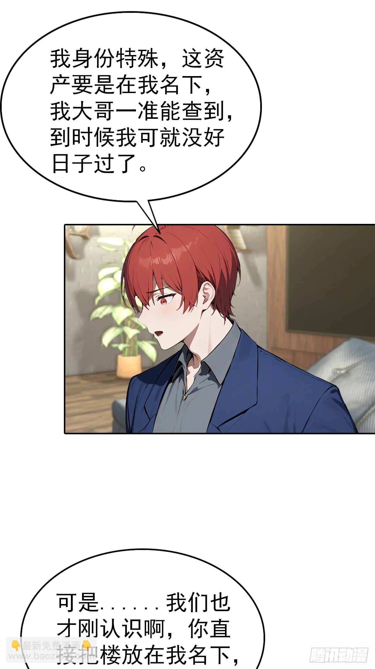 第65话 富二代和楚明抱头痛哭-第65话