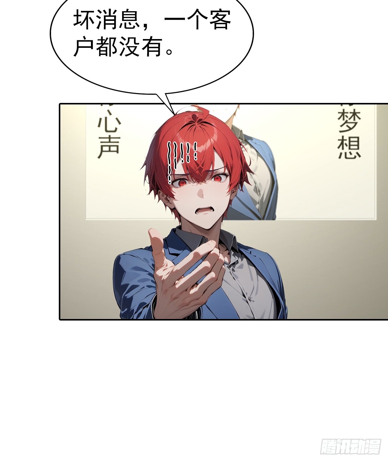 第65话 富二代和楚明抱头痛哭-第65话