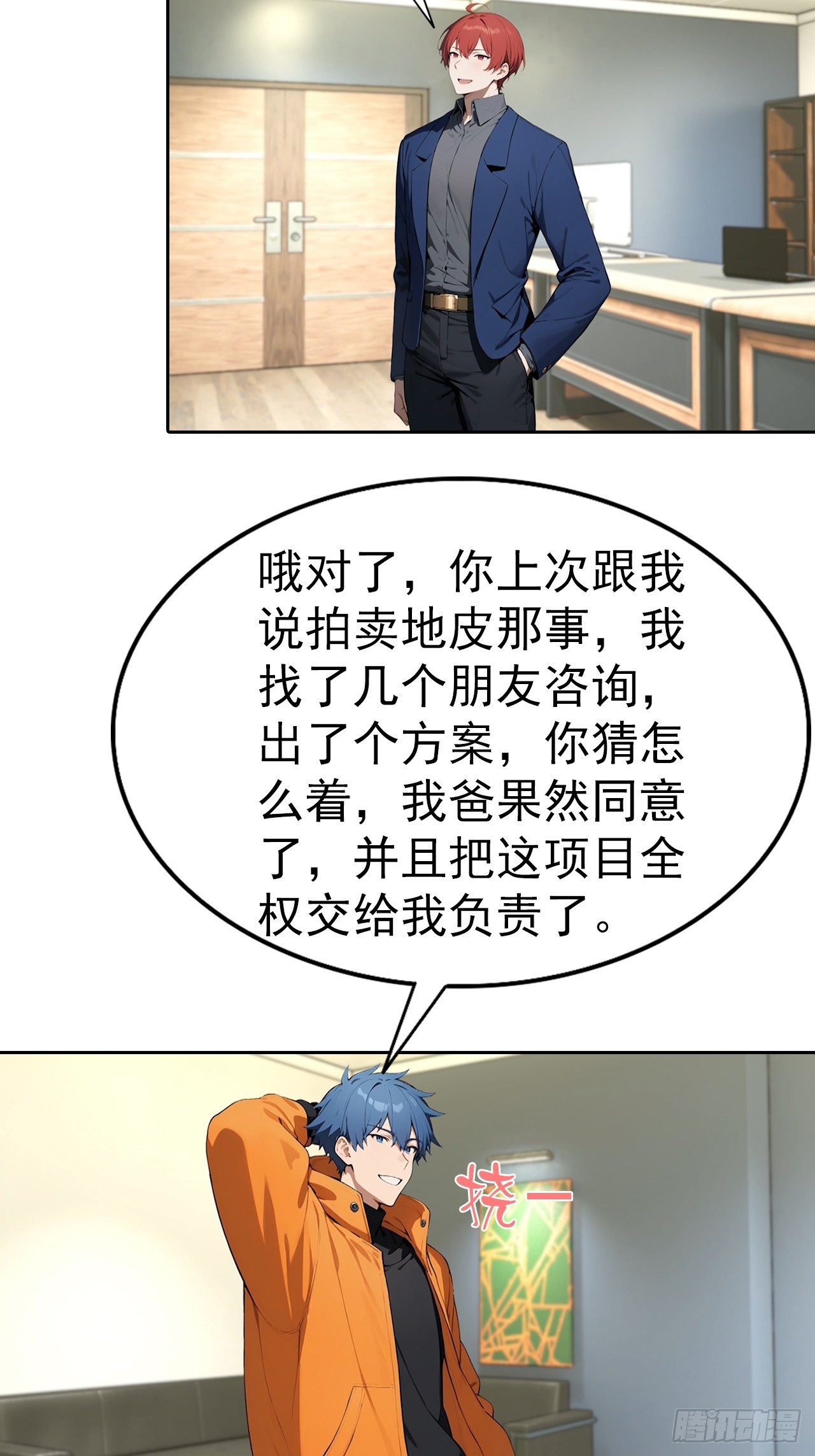 第65话 富二代和楚明抱头痛哭-第65话