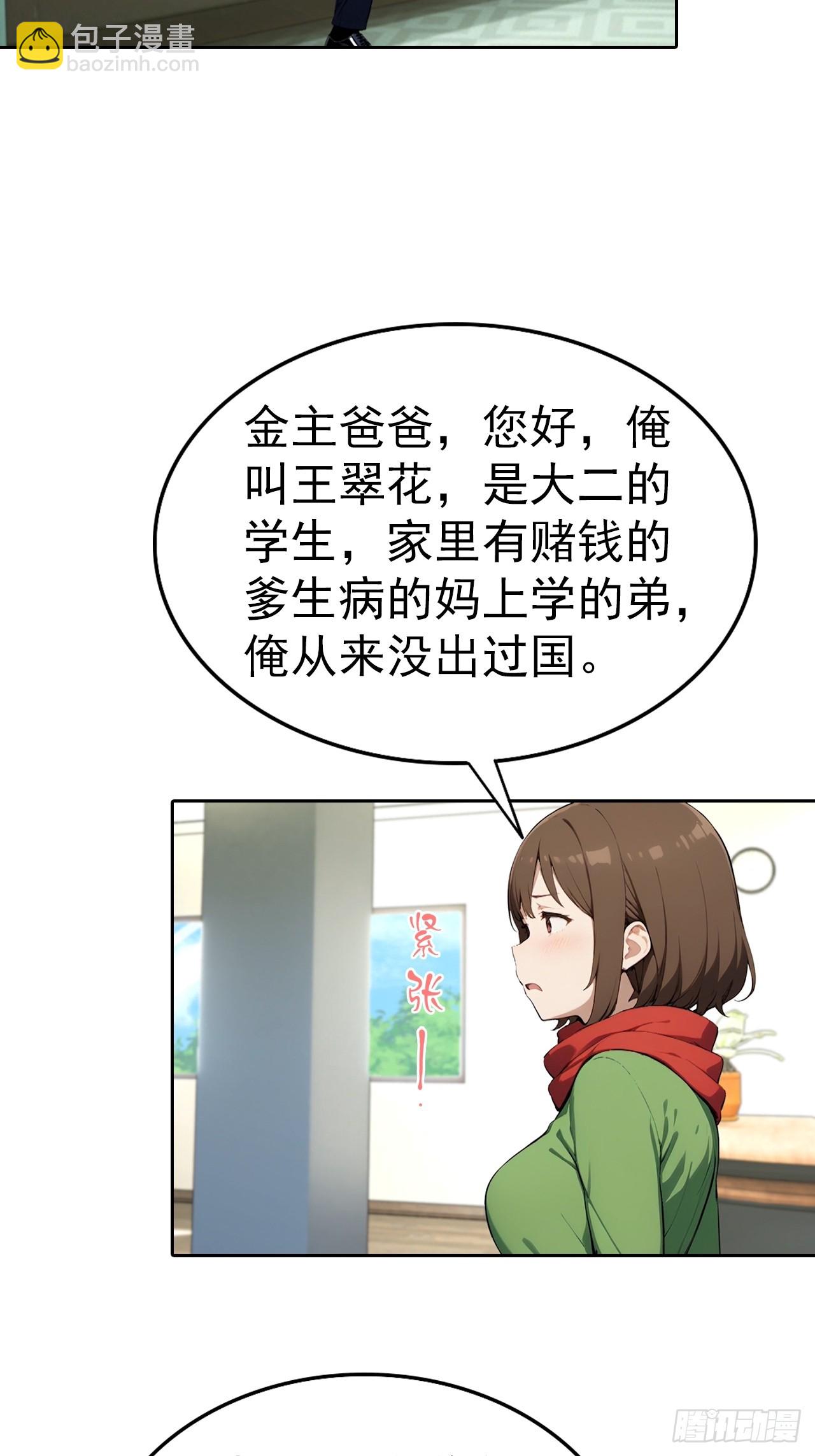 第65话 富二代和楚明抱头痛哭-第65话