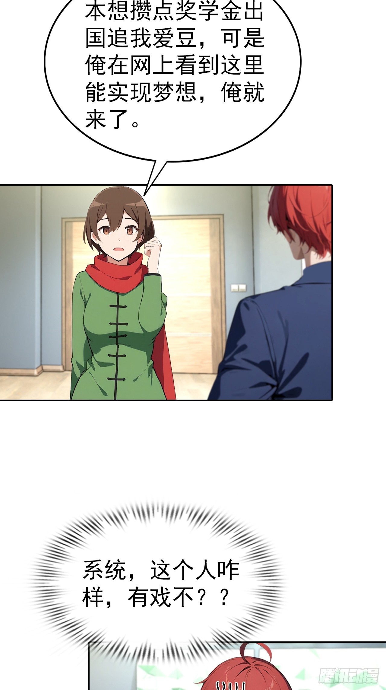 第65话 富二代和楚明抱头痛哭-第65话