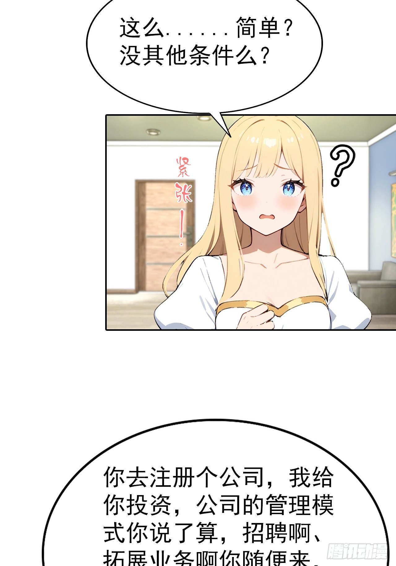 第67话 一男vs四女-第67话