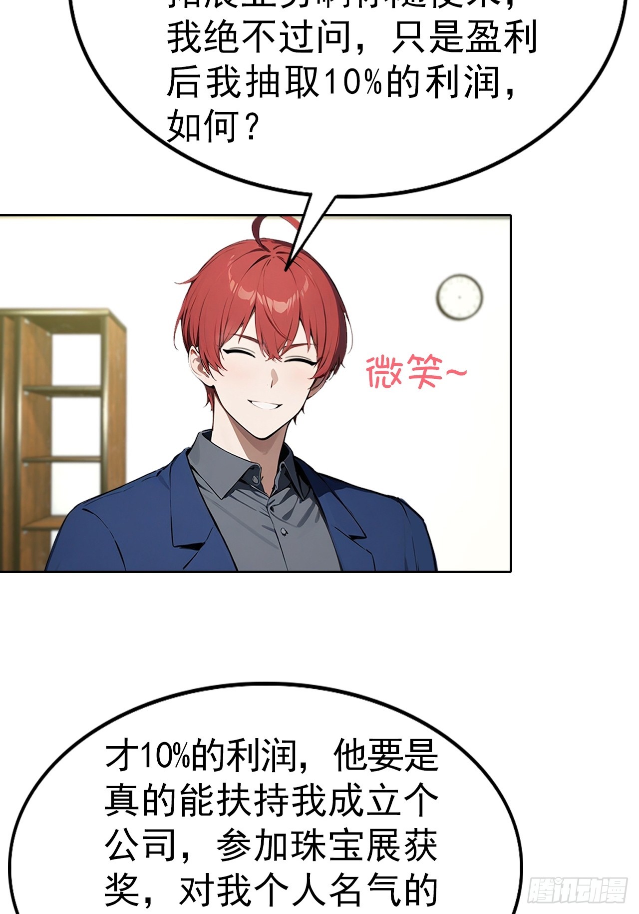 第67话 一男vs四女-第67话