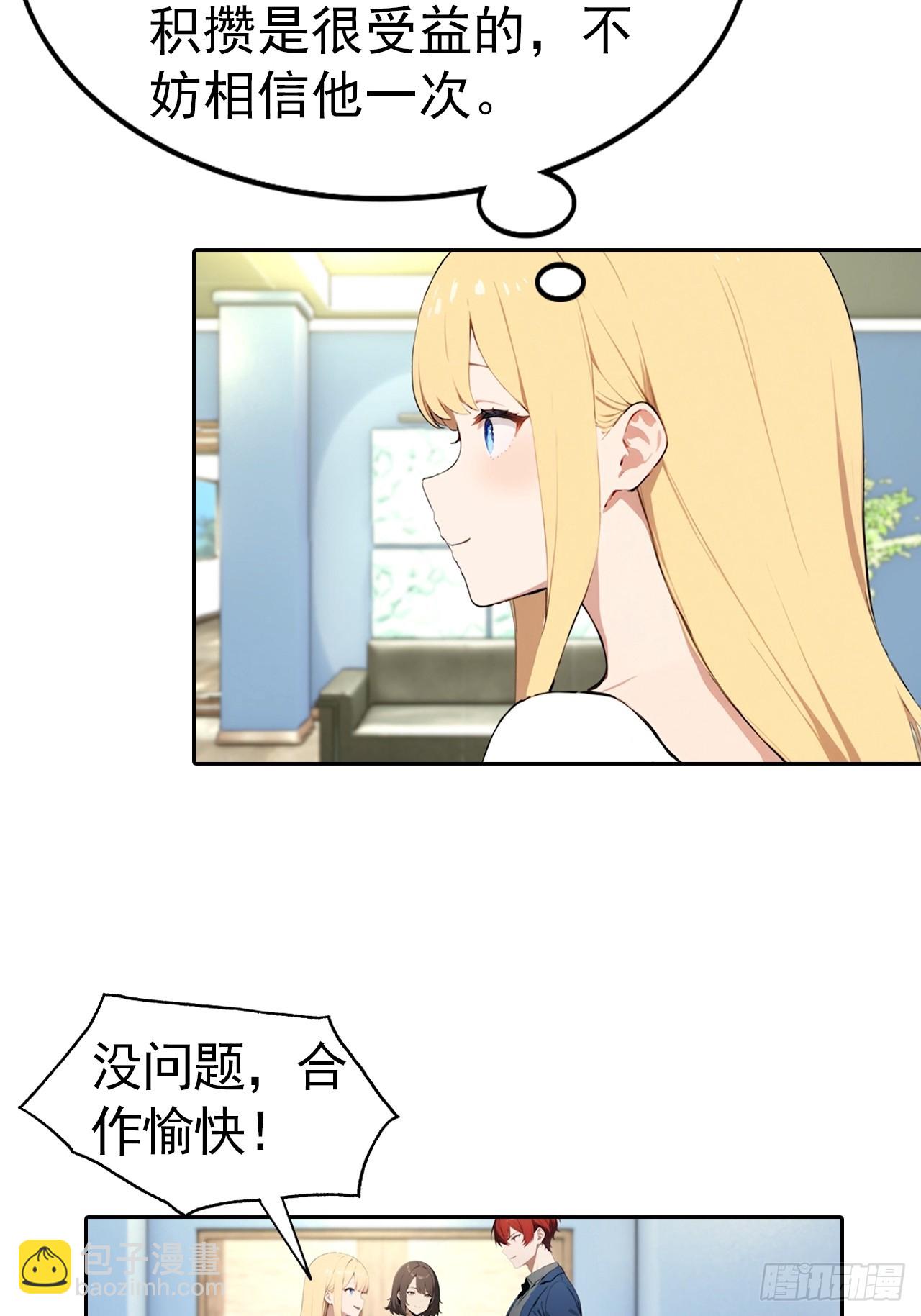 第67话 一男vs四女-第67话