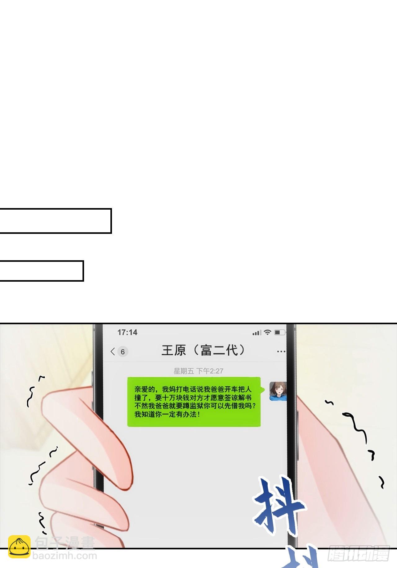 第8话 一晚一百万的交易-第9话