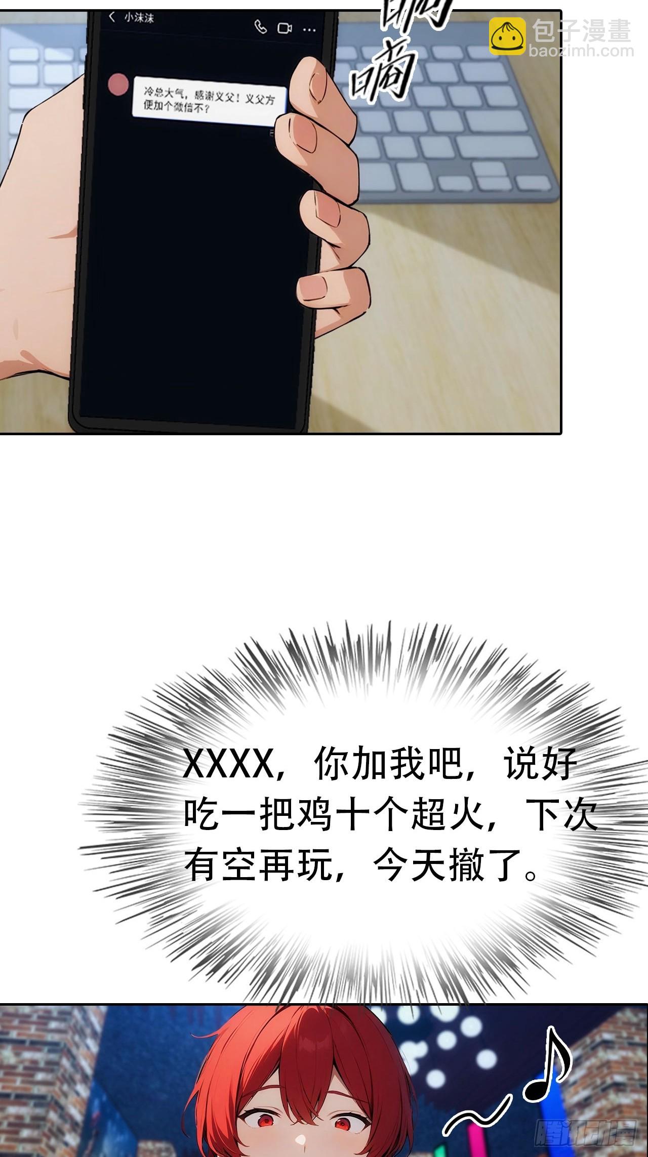 第8话 一晚一百万的交易-第9话