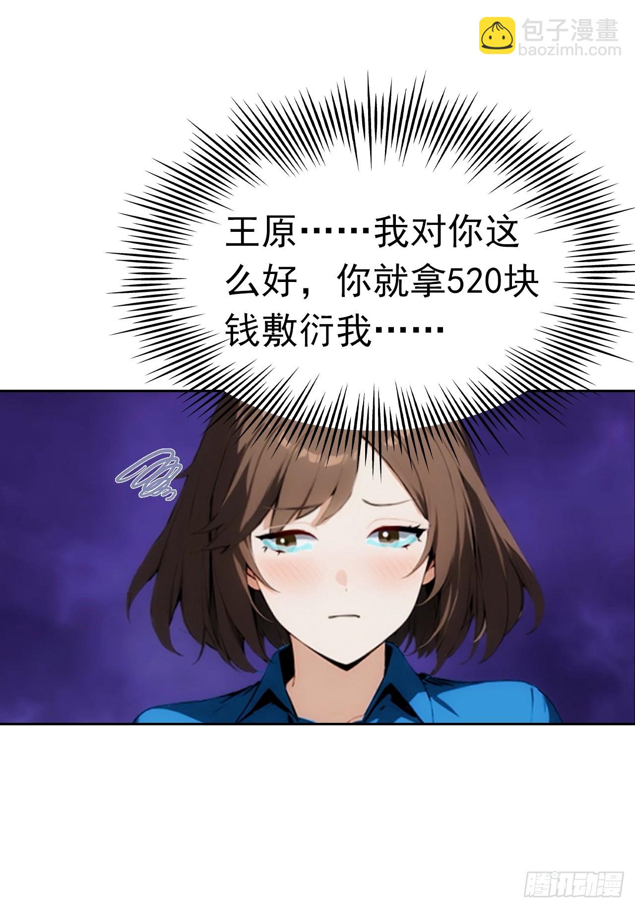 第8话 一晚一百万的交易-第9话