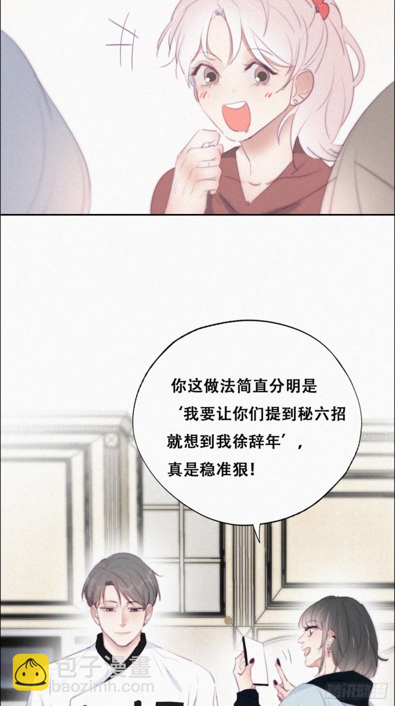 逆袭之好孕人生 - 第101话 徐建国来访(1/2) - 7