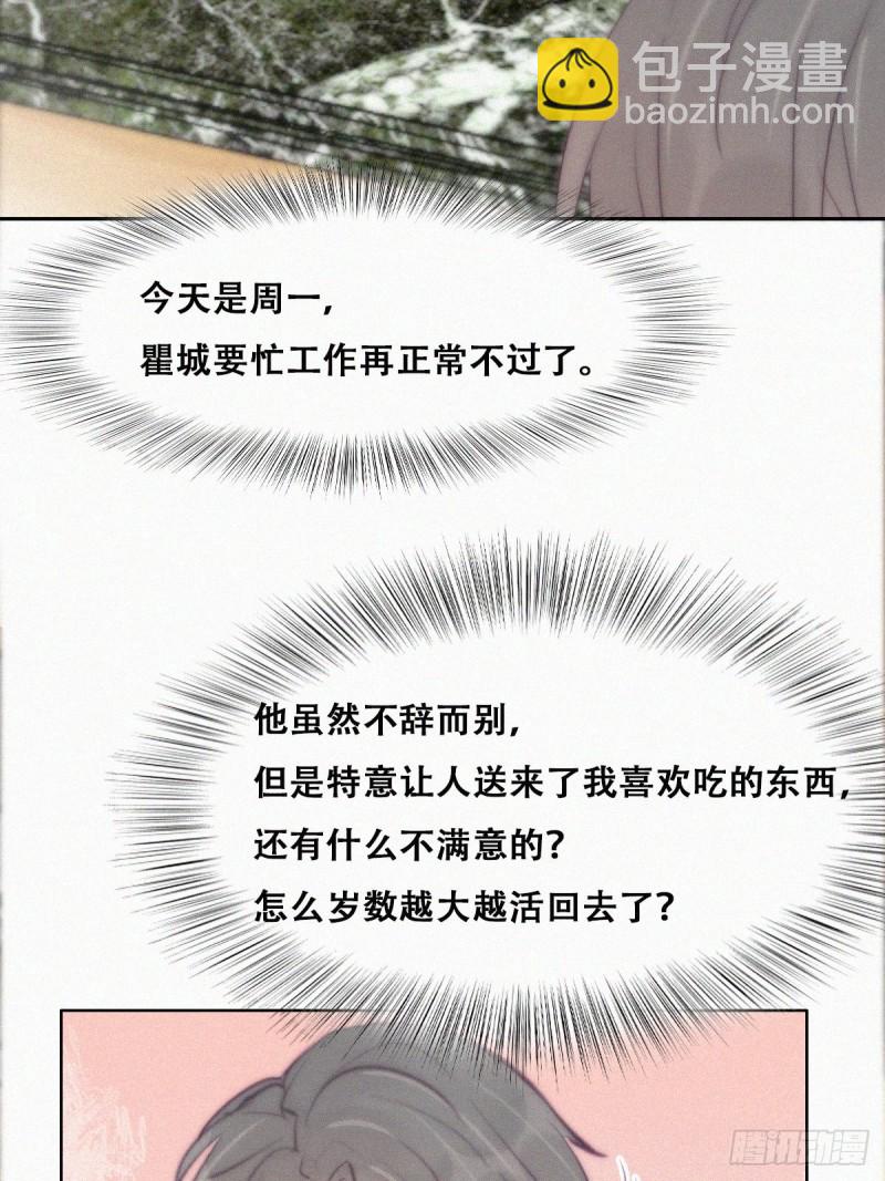 逆襲之好孕人生 - 第109話 有蹊蹺 - 3