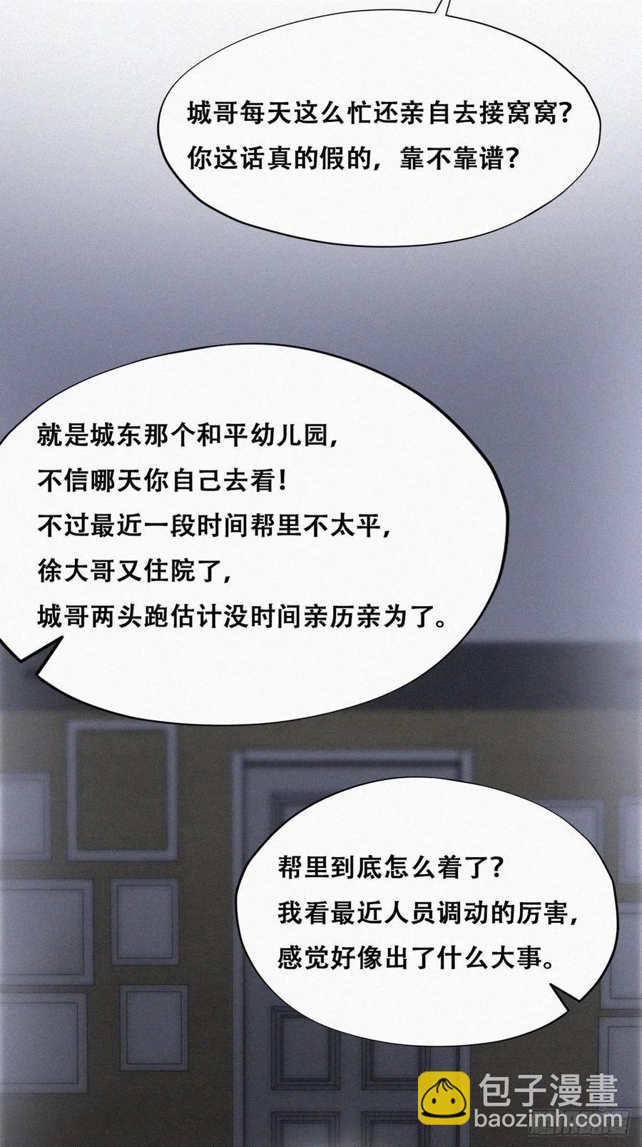 逆襲之好孕人生 - 第147話 窩窩被帶走(1/2) - 6