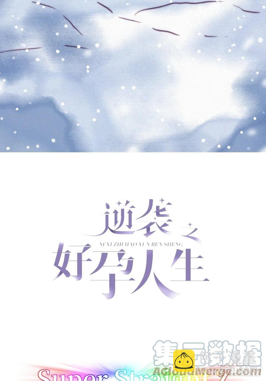 逆袭之好孕人生 - 第185话 新婚快乐 - 3