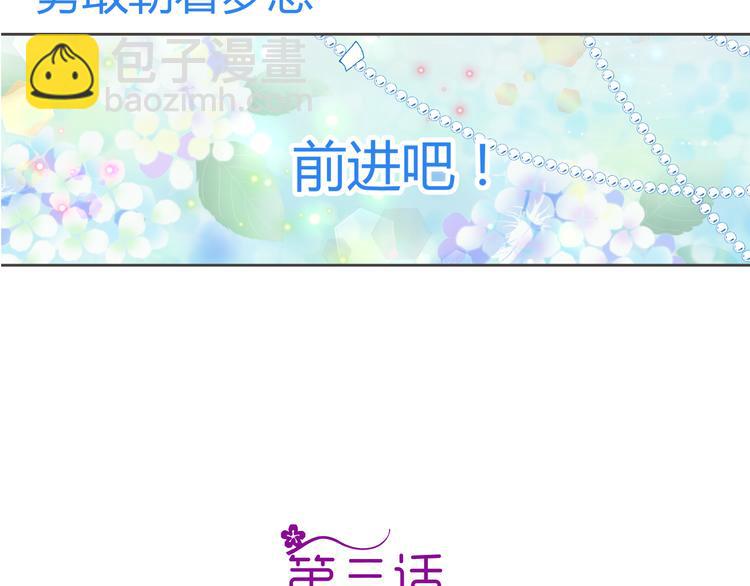 第3话 勇敢朝着梦想前进吧！(1/3)-第3话