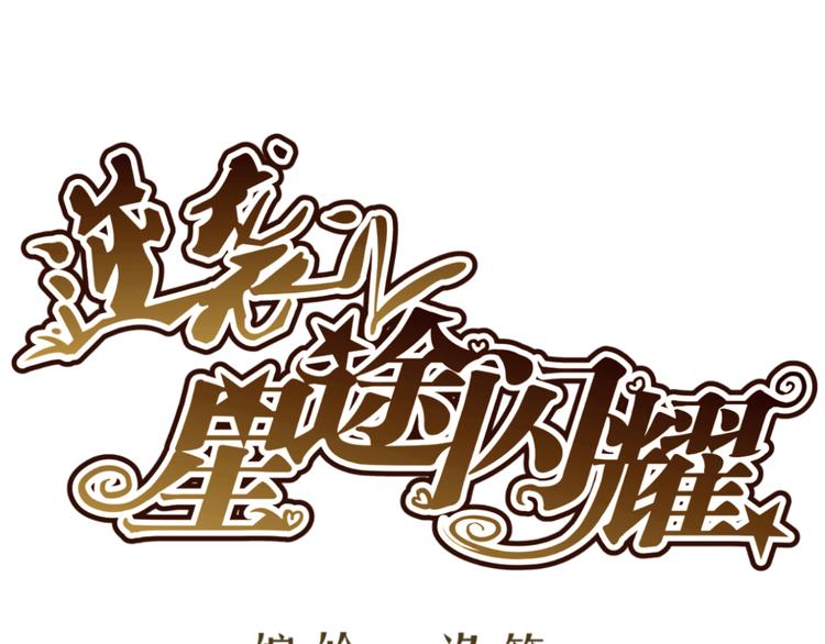 第25话 潜规则？(1/4)-第25话