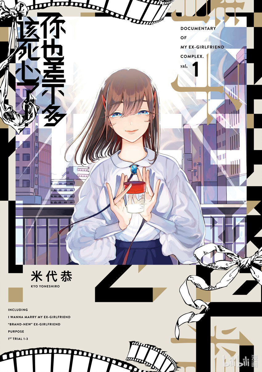 你也差不多該死心了！ - 1 想結婚的對象 - 1