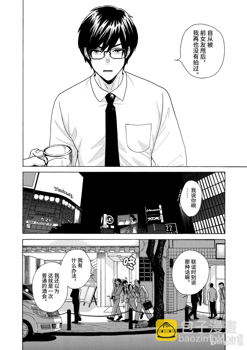 你也差不多該死心了！ - 1 想結婚的對象 - 4