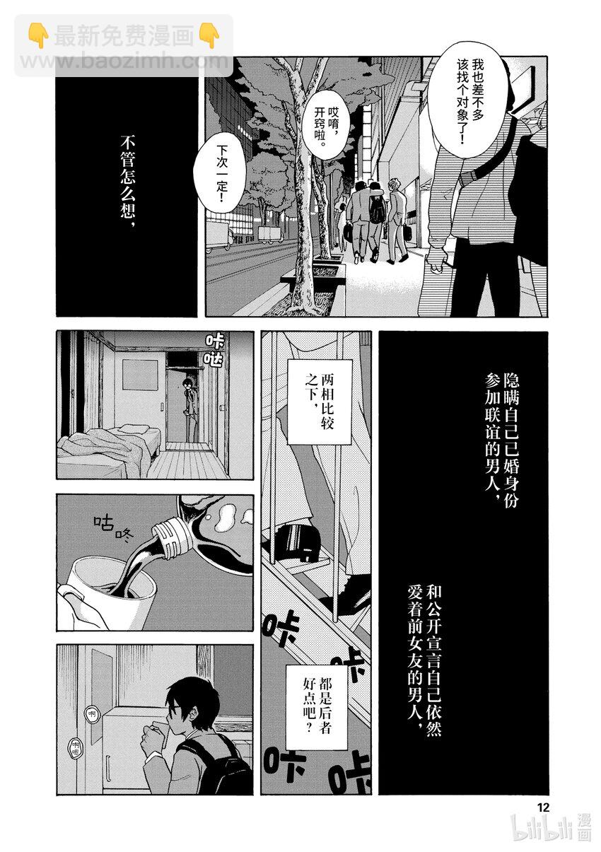 你也差不多該死心了！ - 1 想結婚的對象 - 6