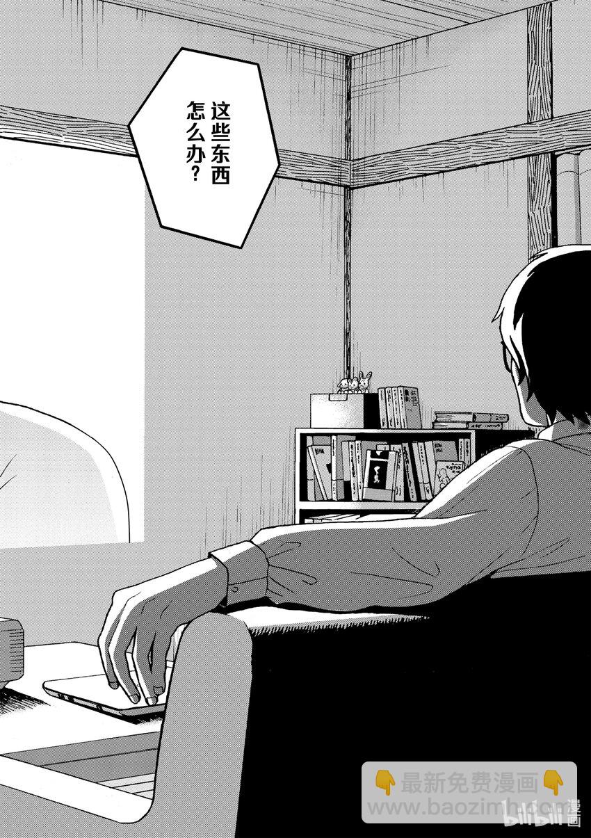 你也差不多該死心了！ - 1 想結婚的對象 - 1