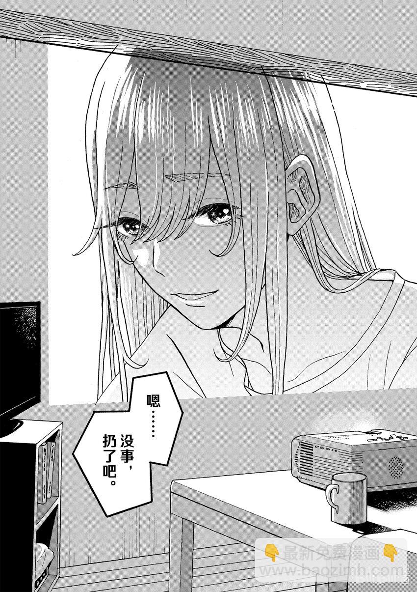 你也差不多該死心了！ - 1 想結婚的對象 - 2