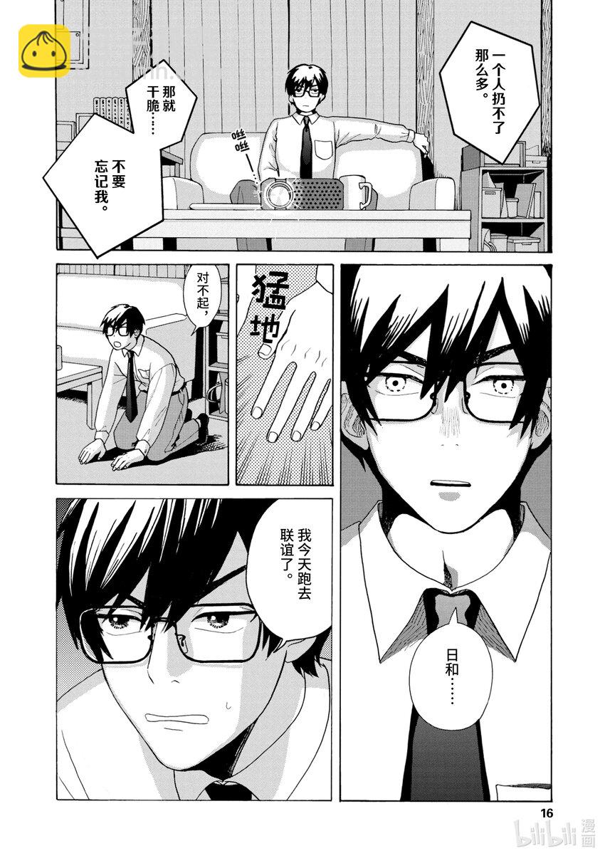 你也差不多該死心了！ - 1 想結婚的對象 - 3