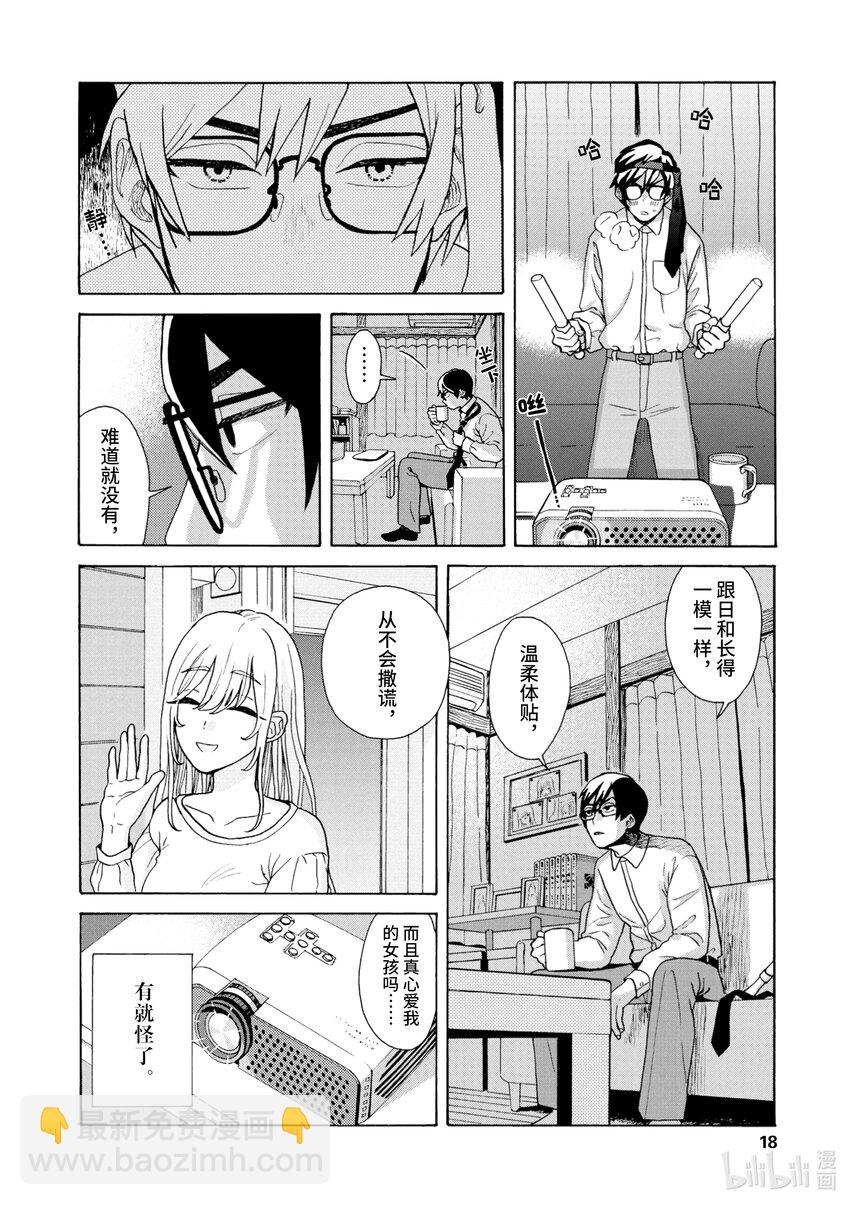 你也差不多該死心了！ - 1 想結婚的對象 - 5