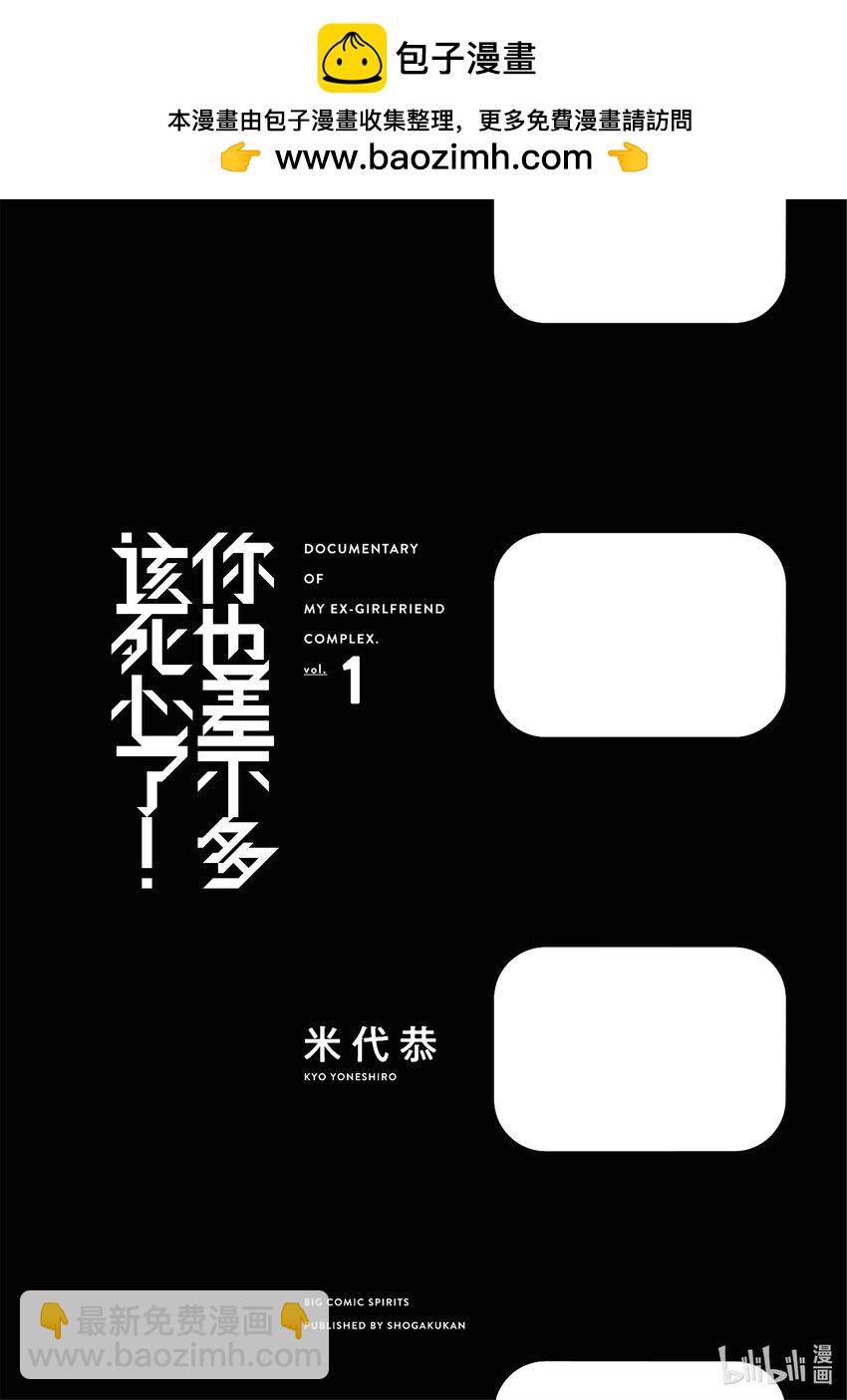 你也差不多該死心了！ - 1 想結婚的對象 - 2