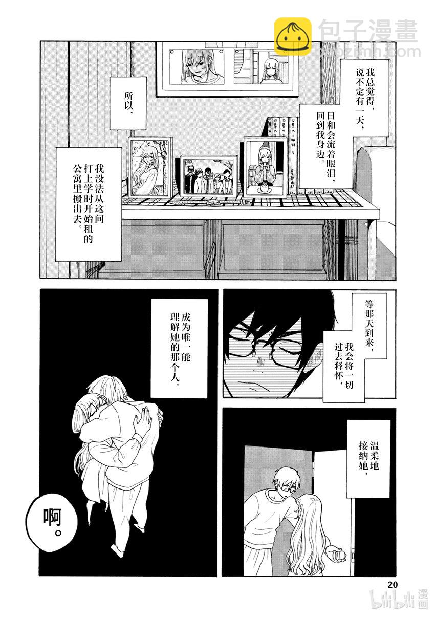 你也差不多該死心了！ - 1 想結婚的對象 - 7