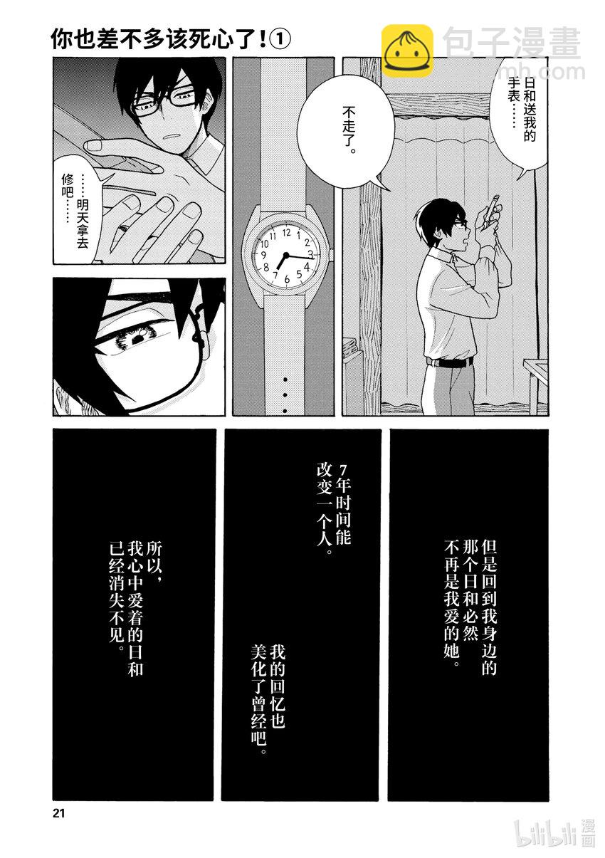 你也差不多該死心了！ - 1 想結婚的對象 - 1