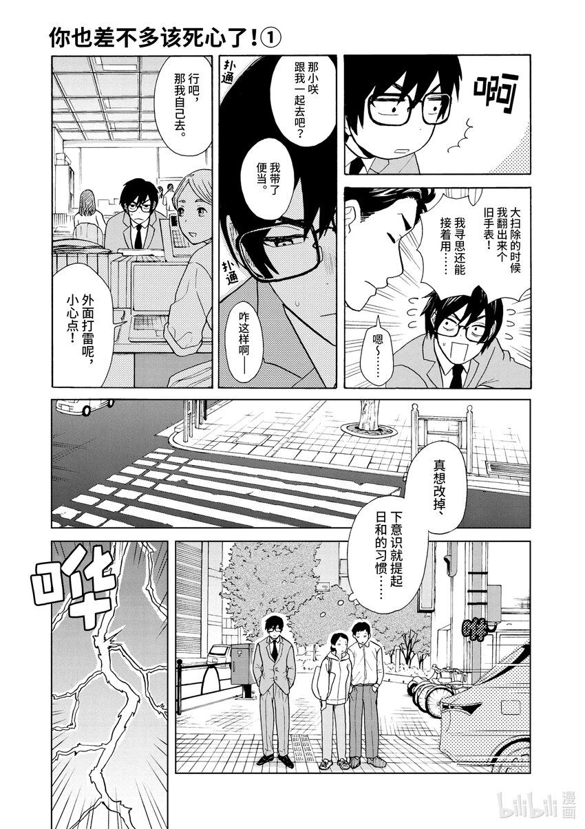 你也差不多該死心了！ - 1 想結婚的對象 - 3