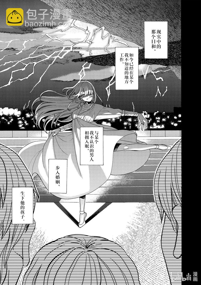 你也差不多該死心了！ - 1 想結婚的對象 - 5