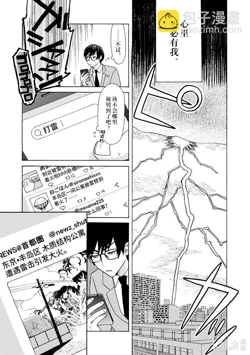 你也差不多該死心了！ - 1 想結婚的對象 - 7