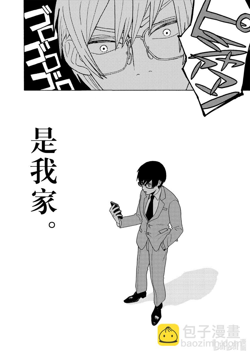 你也差不多該死心了！ - 1 想結婚的對象 - 1