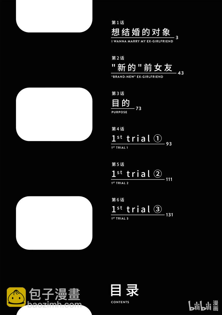 你也差不多該死心了！ - 1 想結婚的對象 - 3